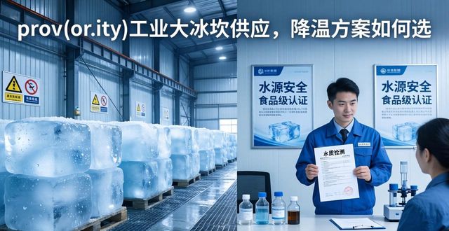 宝安区工业大冰块供应_工业大冰块供应_食品加工降温_冷链运输保鲜